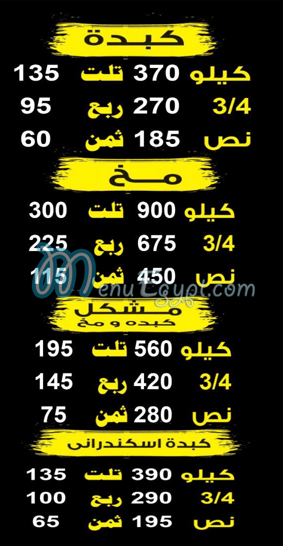 El Sharqawy 6 October menu Egypt