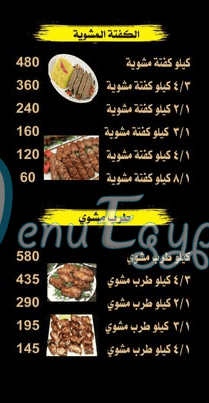 El Sharqawy 6 October delivery menu