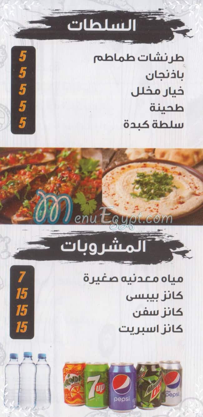 El Sharqawy 6October delivery menu