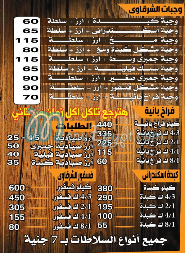 El Sharqawy Bader menu Egypt