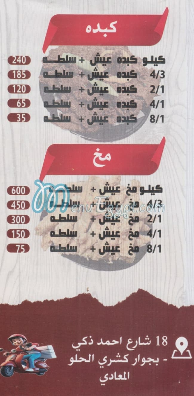 El Sharqawy El Maadi menu