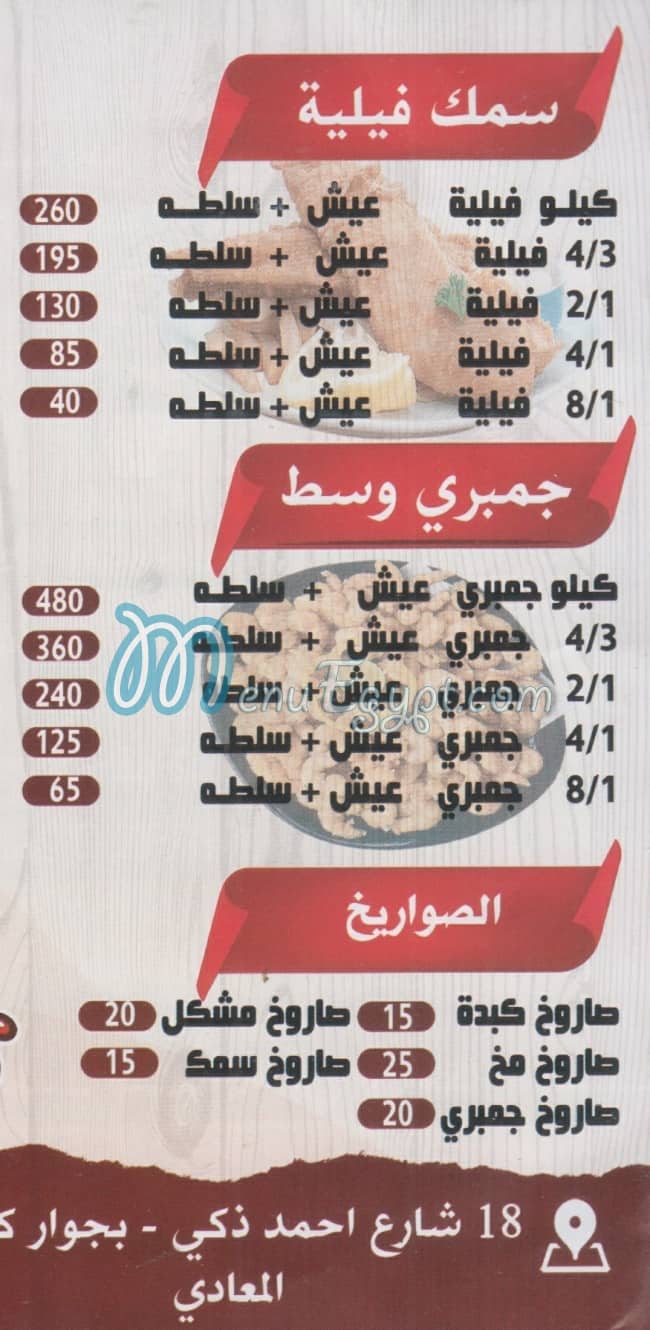 El Sharqawy El Maadi menu Egypt