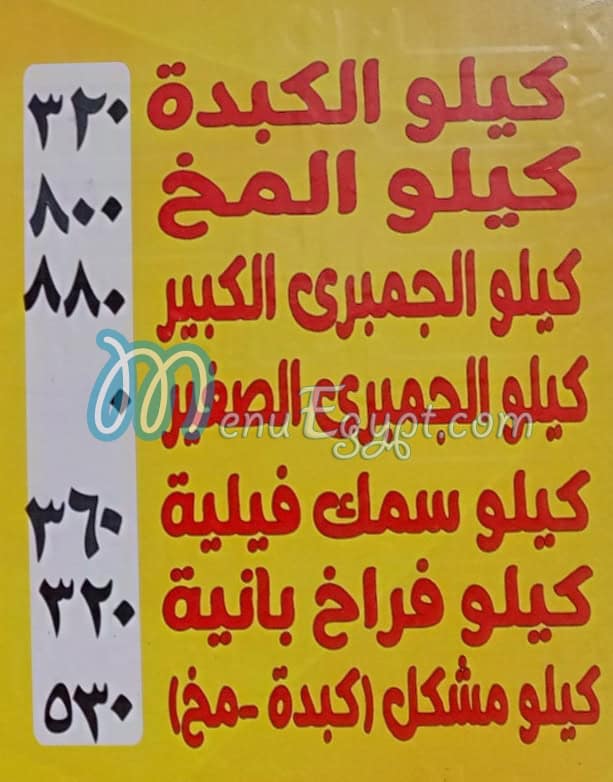 El Sharqawy El Matba3a menu
