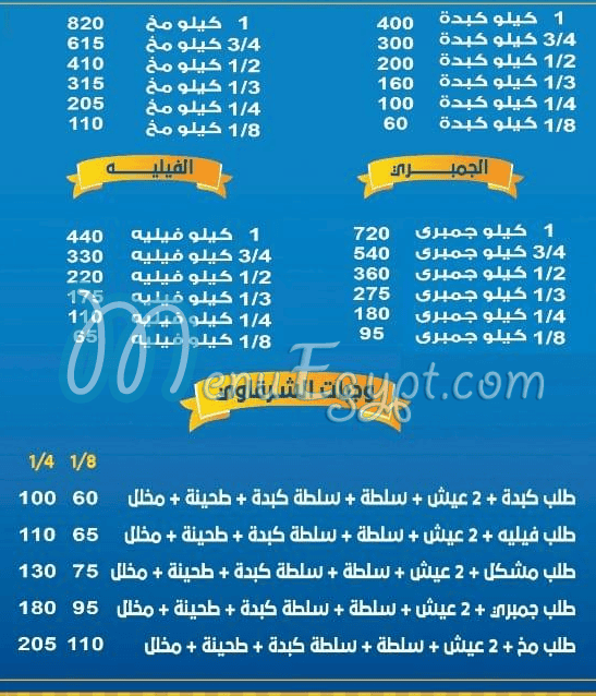 El Sharqawy El tagamoa El Aowl menu