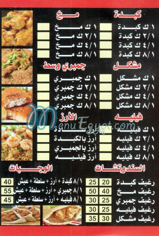 El Sharqawy Meet 3oqba menu