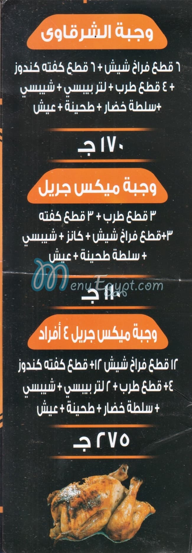 el sharqawy z. madeent nasr delivery menu