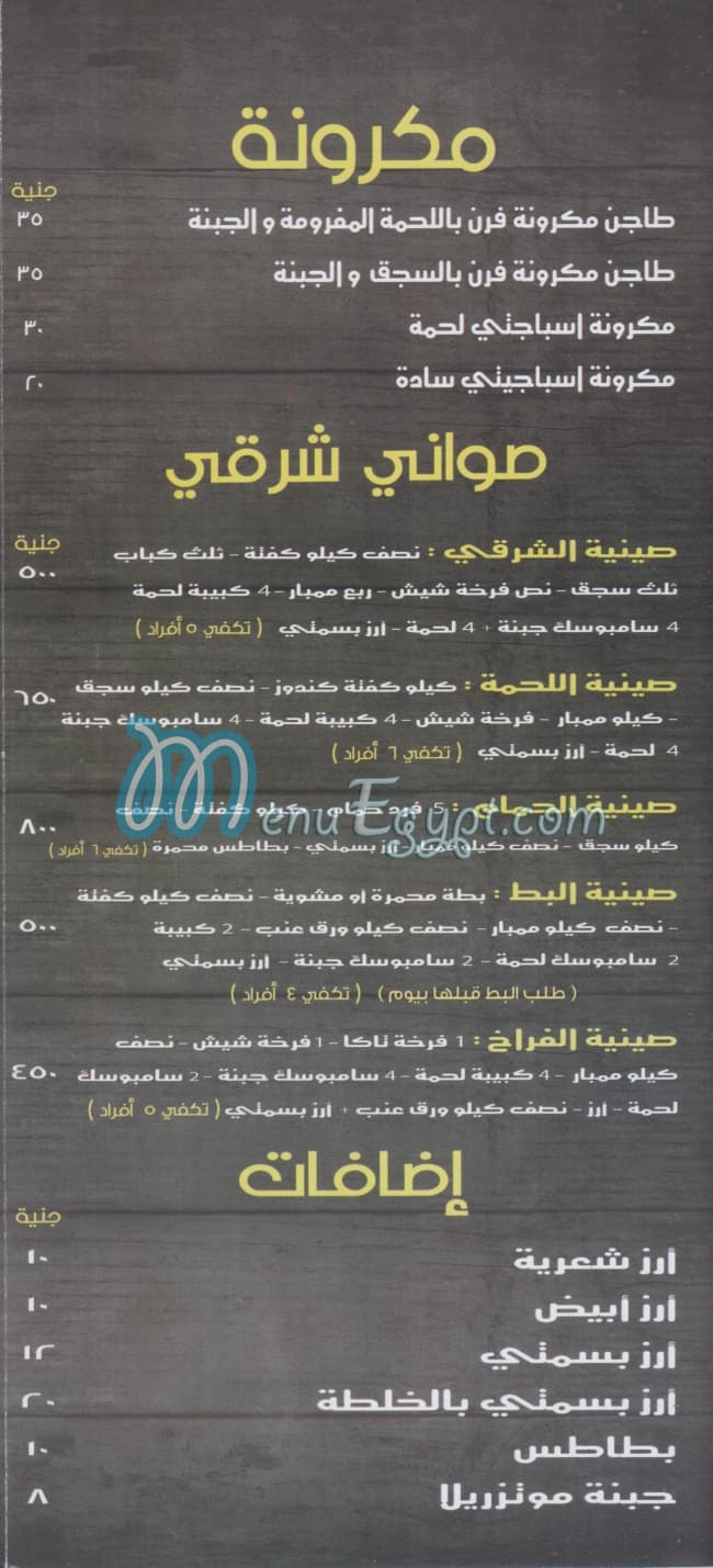 el sharqy online menu