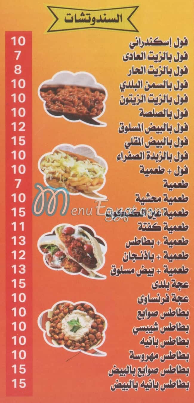 منيو فول الشبراوي المقطم