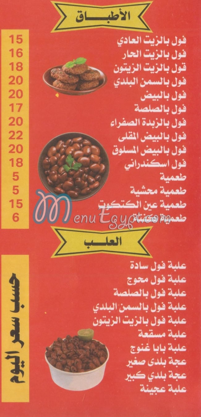 مطعم فول الشبراوي المقطم مصر