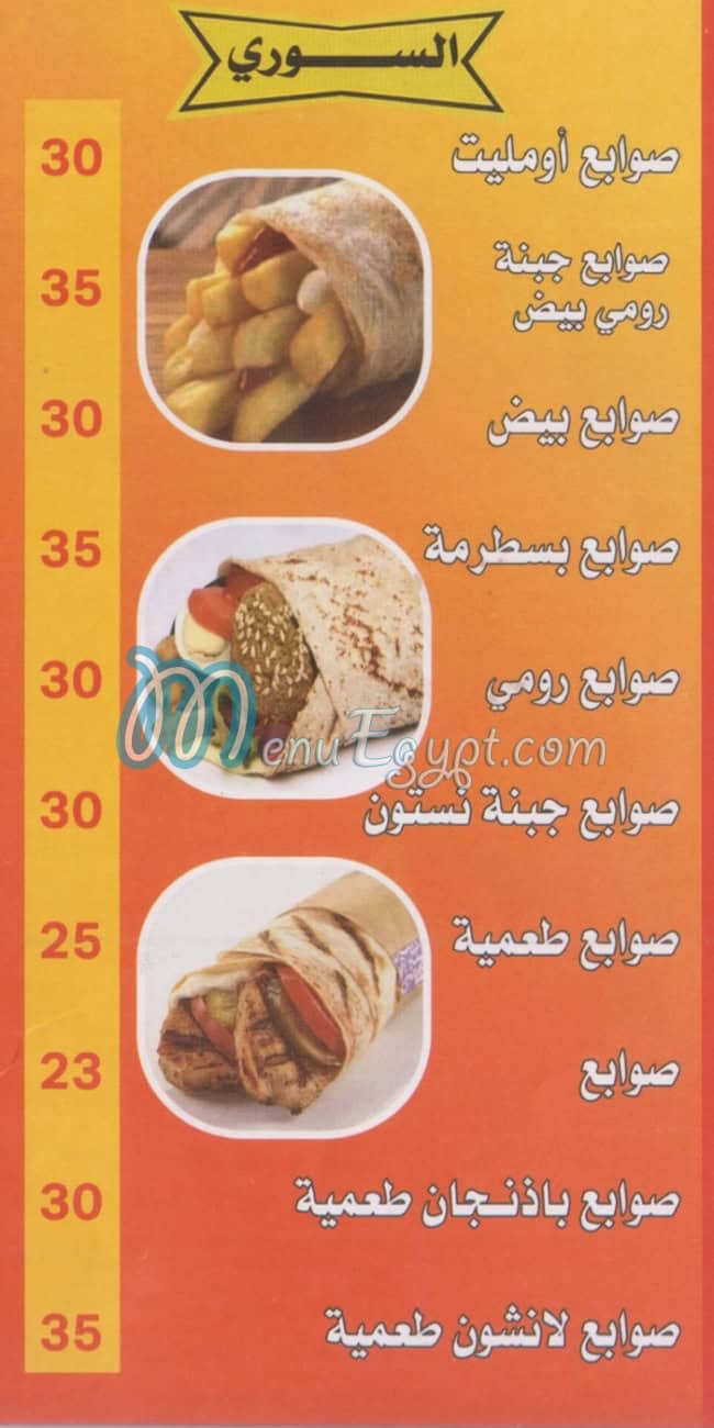 فول الشبراوي المقطم مصر منيو بالعربى
