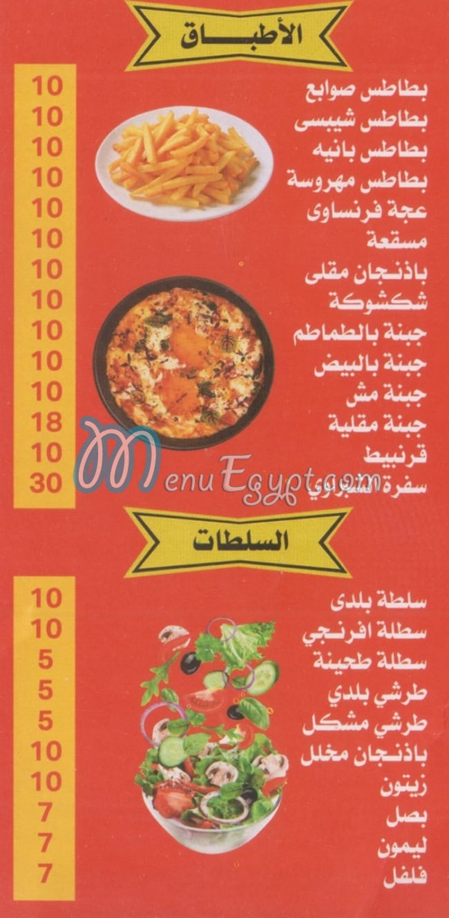 فول الشبراوي المقطم مصر الخط الساخن