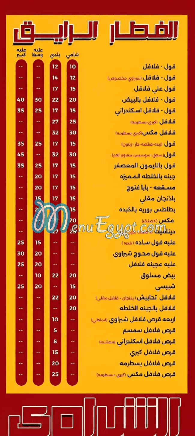 El Shbrawy Restaurant El Shekh Zayed menu
