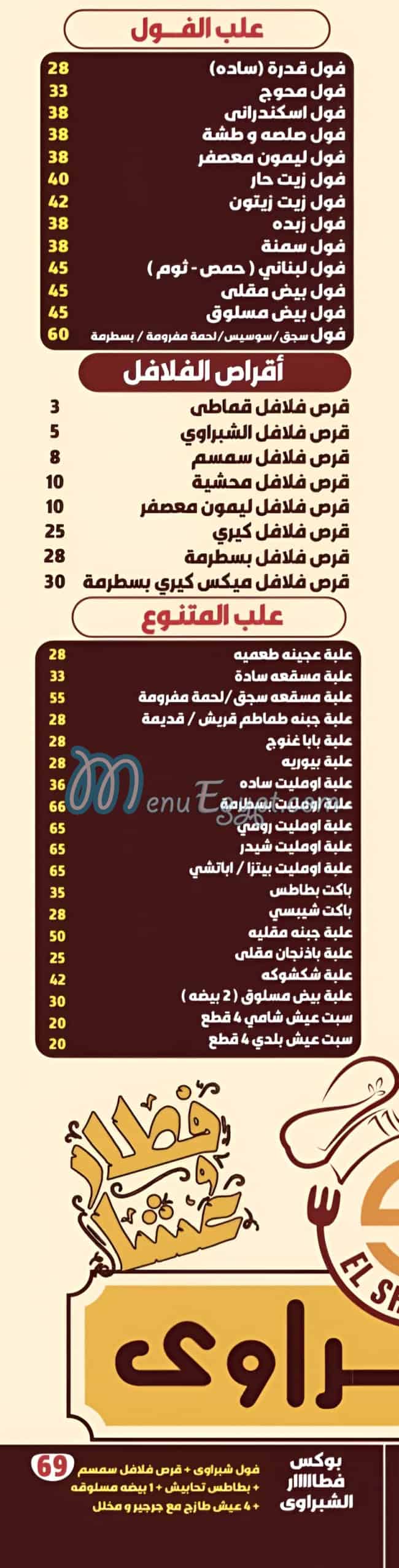 El Shbrawy Restaurant El Shekh Zayed egypt