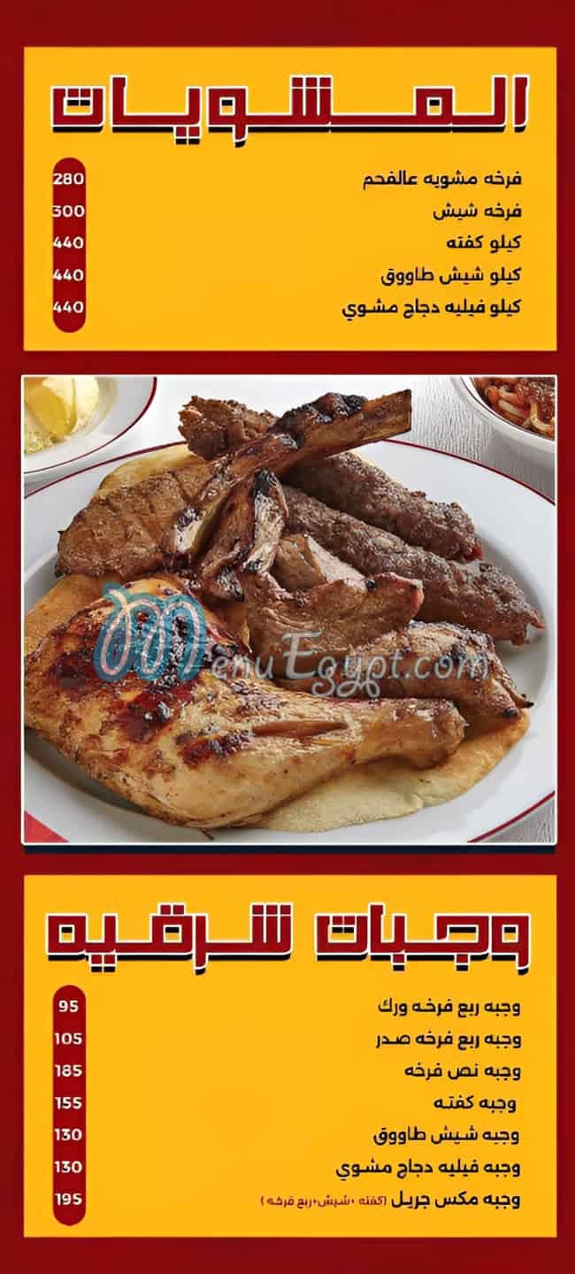El Shbrawy Restaurant  Zayed menu