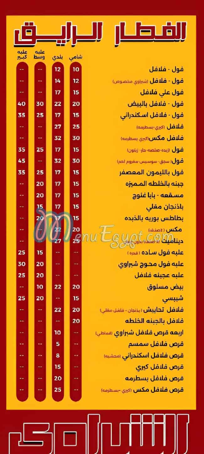 El Shbrawy Restaurant  Zayed menu Egypt
