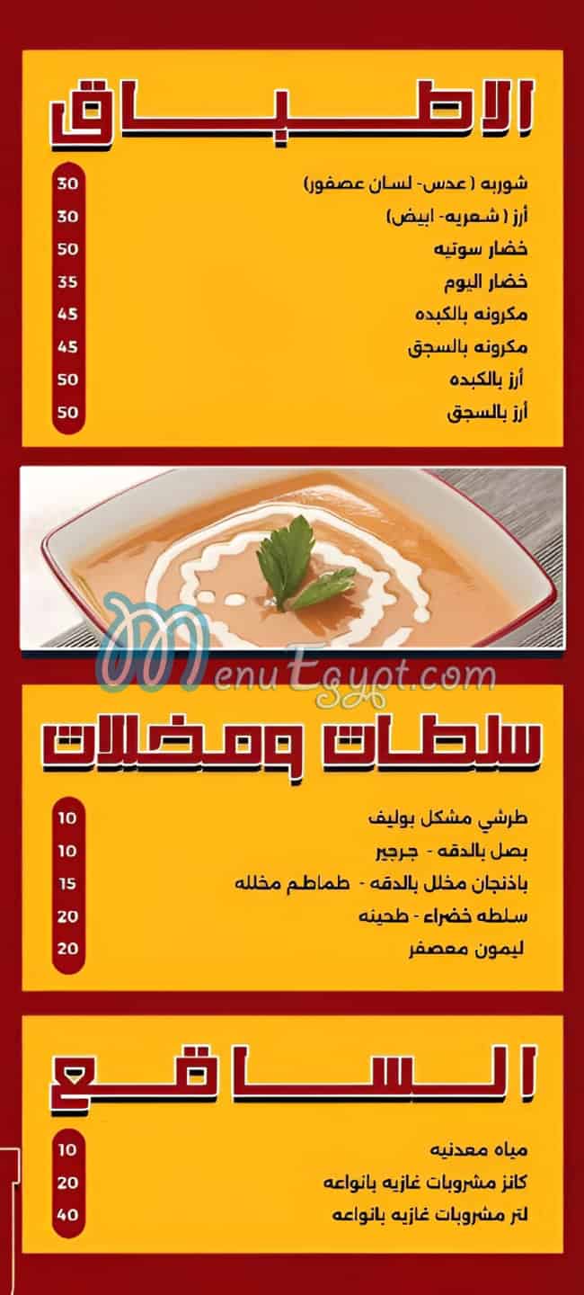 El Shbrawy Restaurant  Zayed delivery menu