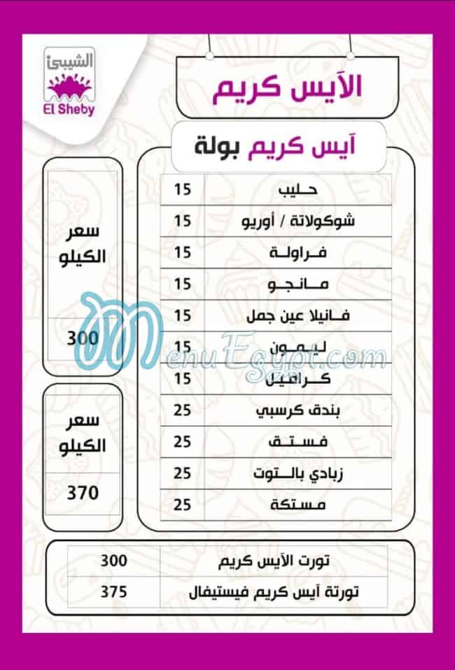 منيو حلوانى الشيبى