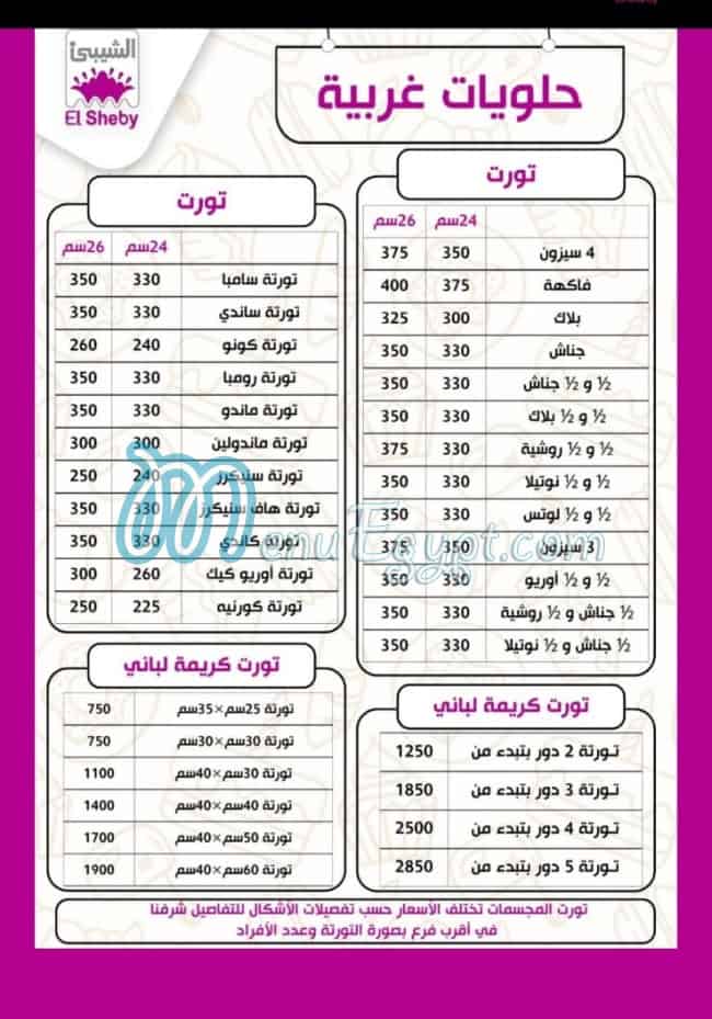 حلوانى الشيبى مصر