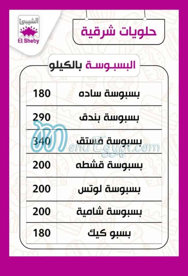 منيو حلوانى الشيبى
