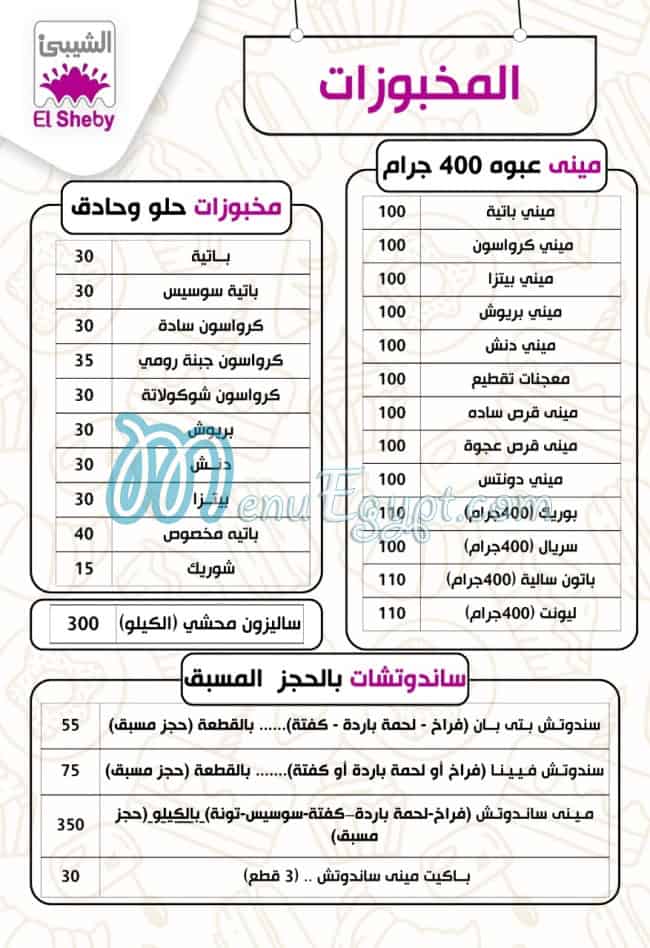El Sheby Patisserie menu Egypt 8