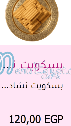 El Sheby Patisserie menu Egypt 8