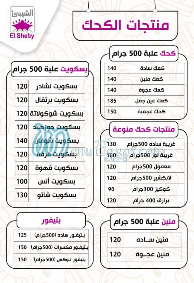 منيو حلوانى الشيبى مصر 6