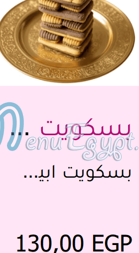 El Sheby Patisserie menu Egypt 12