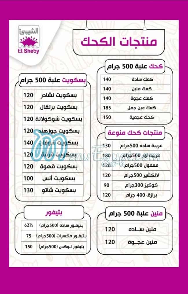 مطعم حلوانى الشيبى مصر