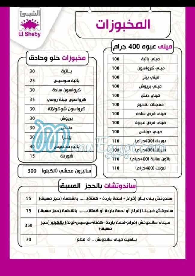 حلوانى الشيبى مصر منيو بالعربى