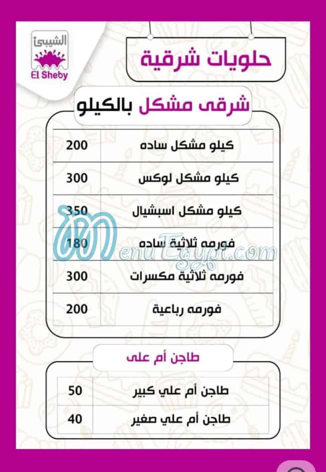 حلوانى الشيبى مصر الخط الساخن