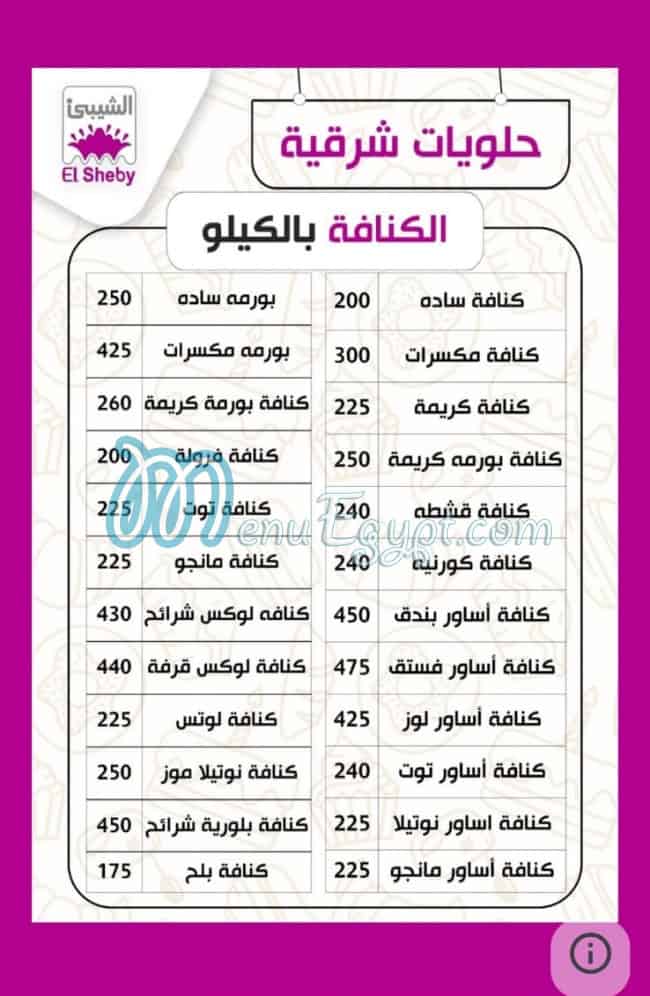 رقم حلوانى الشيبى مصر