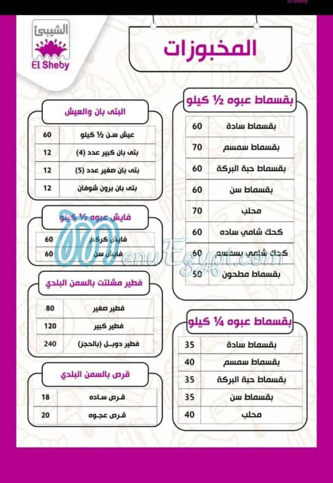 حلوانى الشيبى مصر