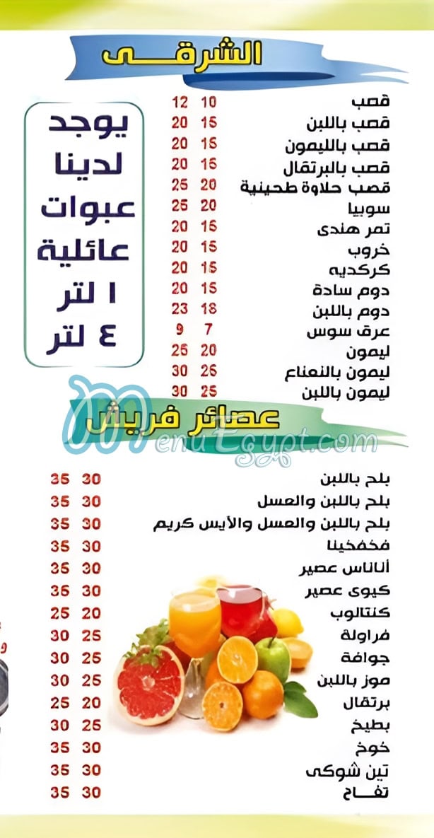 El Sheikh Amr Juice menu