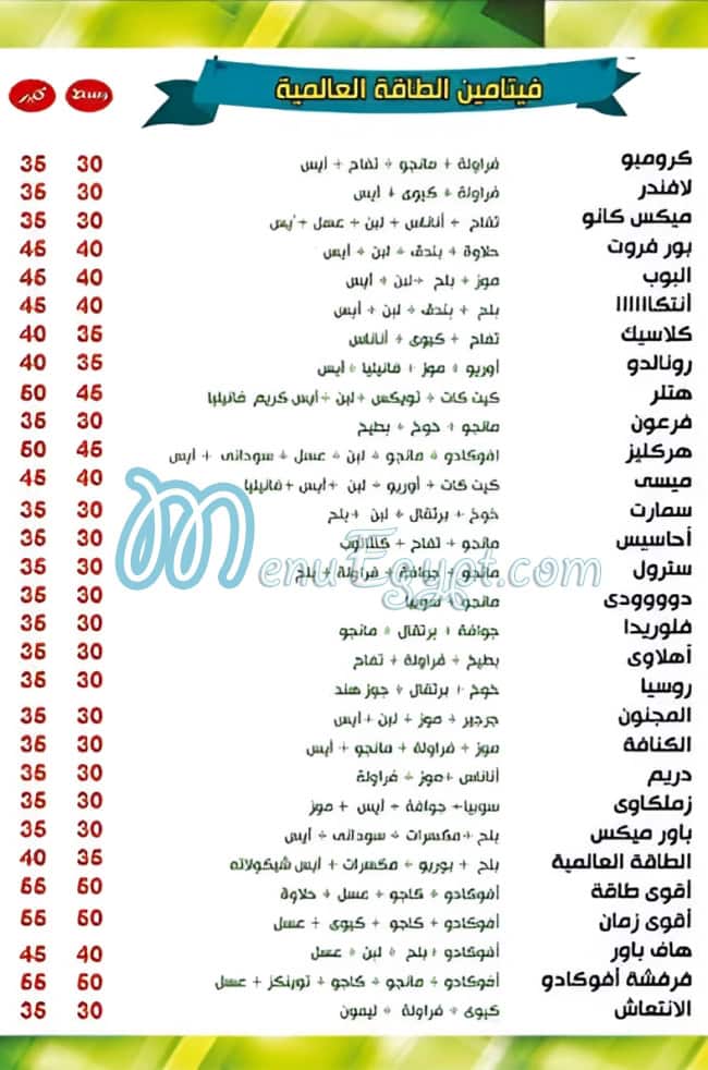 El Sheikh Amr Juice menu prices