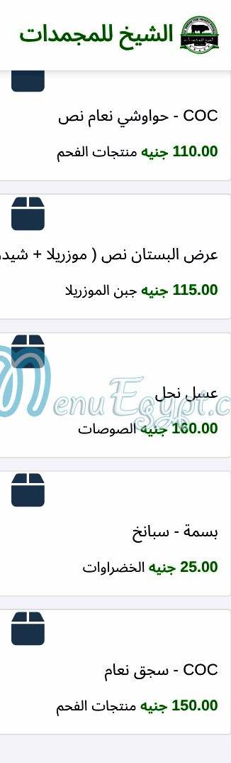 El Sheikh for frozen foods menu Egypt 3