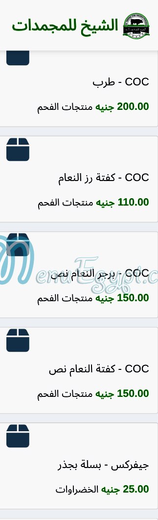 El Sheikh for frozen foods menu Egypt 4