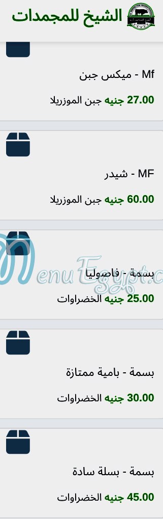 El Sheikh for frozen foods menu Egypt 5