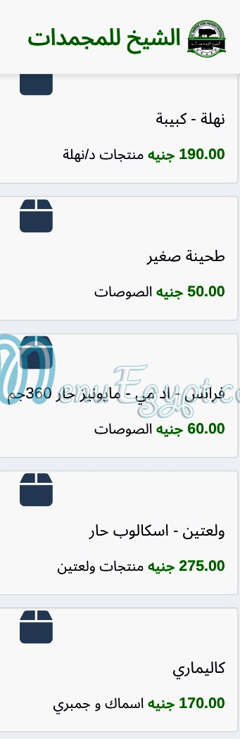 El Sheikh for frozen foods menu Egypt 6