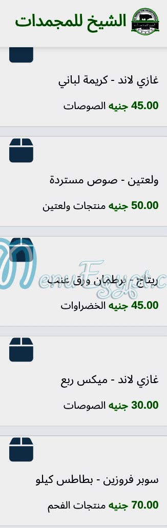 El Sheikh for frozen foods menu Egypt 7