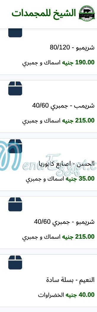 El Sheikh for frozen foods menu Egypt 8