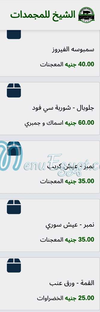 El Sheikh for frozen foods menu Egypt 9