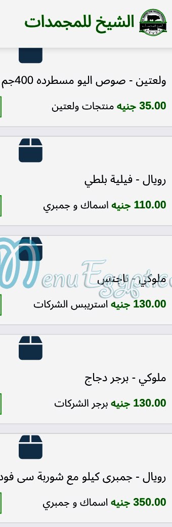El Sheikh for frozen foods menu Egypt 10