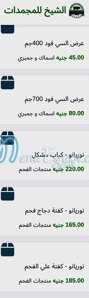 El Sheikh for frozen foods menu Egypt 11