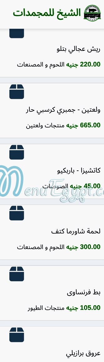 El Sheikh for frozen foods menu Egypt 12