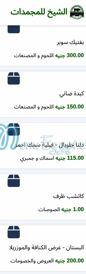 El Sheikh for frozen foods menu Egypt 13