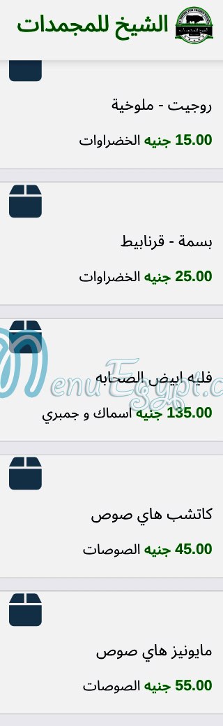 El Sheikh for frozen foods menu prices