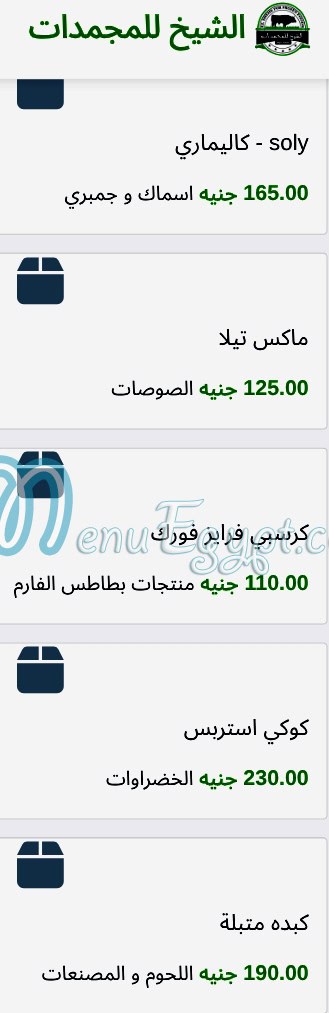 El Sheikh for frozen foods menu Egypt 1
