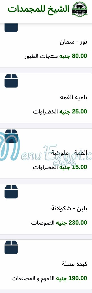 El Sheikh for frozen foods menu Egypt 2