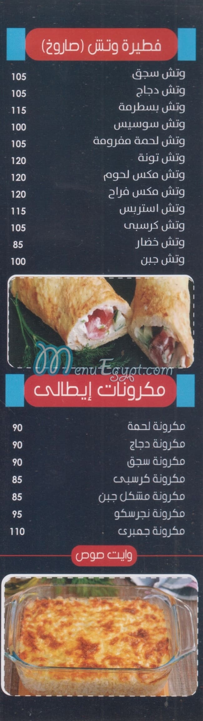 El sheikh ftaaer & pizza menu Egypt