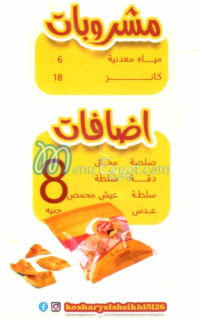 El Sheikh Saeid menu Egypt 4
